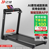 亿健（YIJIAN）跑步机家用走步机健身器材智能免安装精灵Pro支持HUAWEI HiLink
