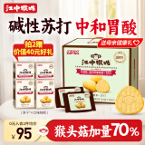 江中猴姑养胃苏打猴头菇饼干礼盒咸味中和胃酸中老年人孕妇休闲零食960g