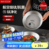 美厨（maxcook）钛净化不锈钢盘碟 盆碟22cm 加厚加宽加深耐摔 卡皮巴拉 MCWA8549