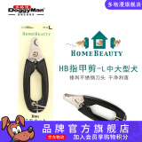 多格漫日本NS猫咪狗狗指甲剪 宠物用品大小号指甲钳指甲刀 ns系列中大型犬用