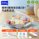 澳贝（auby）婴幼儿童玩具摇摇乐健身架哄睡摇椅脚踏钢琴新生儿礼盒生日礼物