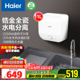海尔（Haier）【FDWX22】11升电热水器小厨宝 下出水 国家补贴20% 金刚无缝胆 2200W一级能效储水式家用厨房小型