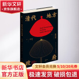 清代地方政府
