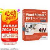 Word Excel PPT 2019从入门到精通 第2版微课视频版 ppt从入门到精通excel高效办公应用excel函数与公式教程新版office办公软件ppt自学教材办公应用excel图书书香节