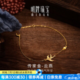 明牌珠宝生日礼物 足金古法黄金平安喜庆云燕手链AFK0182工费150 约16+3厘米 约1.84克