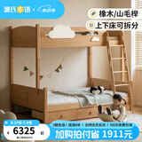 源氏木语儿童家具 儿童高低床实木上下床双层床简约北欧橡木子母床上下铺组合家具 (橡木)云朵子母床(右梯带抽) 1350mm*2000mm