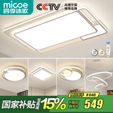 四季沐歌（MICOE） 照明LED客厅灯具套餐卧室吸顶灯餐厅中山灯具北欧后现代灯 5灯-190W遥控调光三室两厅D