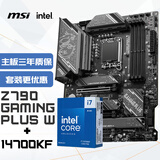 微星(MSI)主板CPU套装Z790 GAMING PLUS WIFI+Intel i7-14700KF 板U套装