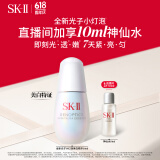 SK-II光子小灯泡美白淡斑精华液30ml化妆品sk2护肤品套装skii生日礼物