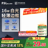 FSL佛山照明集成吊顶灯led吸顶灯平板灯面板灯厨卫灯300*300白光16W