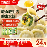 思念灌汤鸡蛋韭菜水饺360g*3袋约54只 速冻饺子早餐食品速食蒸饺煎饺