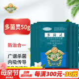 德沃多肥料多菌灵杀菌剂50g花卉多肉白粉病通用花药百菌淸除菌剂病害黑斑病