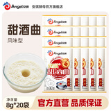 安琪甜酒曲甜酒酿小包装传统家用自制做糯米酒酒曲酵母醪糟曲子发酵粉 风味型 8g*20袋
