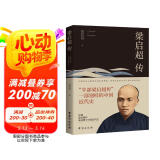 梁启超传