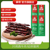 母亲 牛肉棒 原味18g*4根 休闲食品 肉铺 牛肉干 办公室零食