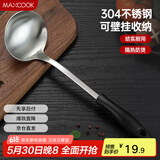 美厨（maxcook）汤勺 304不锈钢大汤勺 加厚勺子长柄炒菜勺粥勺 MCCU6142