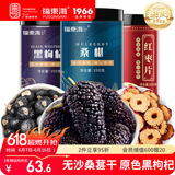 福东海 桑葚干黑枸杞红枣片组合700g 精选无沙黑桑椹即食黑枸杞无核红枣