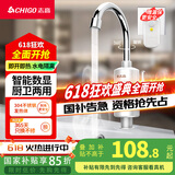 志高（CHIGO）电热水龙头快热小厨宝热水宝加热器即热式卫生间电热水器 阳台速热水龙头下进水KBR-H4X