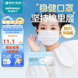 稳健医用外科口罩一次性口罩成人口罩棉里层儿童口罩透气防细菌防飞沫 儿童款白色 非独立 全新升级棉里层 50只/盒