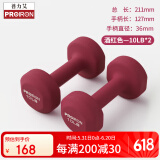 PROIRON普力艾 浸塑磨砂哑铃男女士家用哑铃健身哑铃套装亚铃 10磅*2