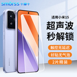 Smorss【超声波秒解锁】适用小米15钢化膜手机膜通用冠军版 全屏覆超薄高清防指纹顺滑无黑边2片