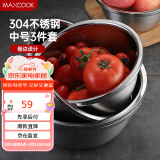 美厨（maxcook）304不锈钢洗菜盆 加大调料盆洗菜盆和面盆套装 中号三件套MCWA957