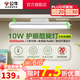 公牛（BULL）台灯LED酷毙灯学生寝室床头灯吸附式磁吸灯宿舍灯led神器USB充电 10W无极调光护眼酷毙灯5000mAh
