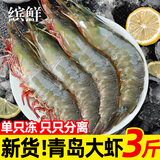 缤鲜 虾 青岛大虾基围虾鲜活青虾白虾海虾对虾冰虾冻虾生鲜 虾类批发 气冻大虾 3斤(净重)  17-21cm【单只冻 特大虾王】