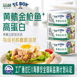 品利黄鳍金枪鱼(橄榄油浸)罐头180g*3 健身沙拉三明治 小胖子泰国进口