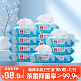 好孩子好孩子海洋水润湿巾新生婴儿湿纸巾擦屁屁专用儿童宝宝湿巾纸80抽 海洋水润湿巾 80抽 12包