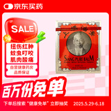 泰国上标油SIANG PURE BALM上标膏跌打扭伤肌肉酸痛蚊虫叮咬止痒消肿头眩晕眼鼻吸皮肤瘙痒12克