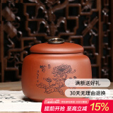 藏壶天下家用茶罐精品宜兴紫砂茶叶罐小号陶瓷密封罐中式普洱储茶罐紫砂罐 菊 红泥
