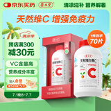 养生堂天然VC70片咀嚼片 补充维C vc增强免疫力 针叶樱桃0添加