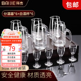拜杰白酒杯分酒器小酒杯酒壶酒具套装分酒器套装6壶6杯分酒器100ml