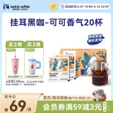 瑞幸咖啡挂耳咖啡小布偶10g*20袋手冲滤泡挂耳黑咖啡粉0蔗糖深烘运动健身