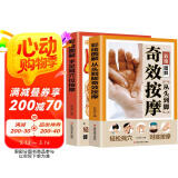 2册从头到脚奇效按摩+手足耳穴位按摩入门中医学零基础学推拿书治疗学头部肩颈腰部腿部足底按摩家用