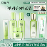 百雀羚（PECHOIN）护肤套装草本精萃套装水乳霜补水套装品质国货送女友