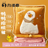 九洲鹿抱枕被子二合一学生教室床头靠背38*38cm歪头鹅展开100*150cm