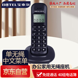宝泰尔数字无绳单机单无绳电话机中文菜单子母机无线主机座机办公家用 固定电话家用办公  T189星际蓝色