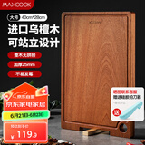 美厨（maxcook）乌檀木砧板 加厚天然整木菜板 实木案板方形40*28*2.5cm MCPJ5340