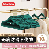 JEKO&JEKO植绒衣架无痕晾衣架衣服架衣撑衣挂衣架子挂衣架衣柜衣架绿色10只