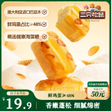 三只松鼠巴旦木云朵蛋糕400g 早餐面包小蛋糕休闲零食下午茶代餐糕点点心