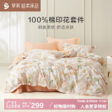 罗莱家纺纯棉床笠款三/四件套 全棉床上被套被罩 橘150*215