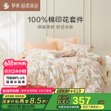 罗莱家纺 纯棉床上四件套床笠款全棉被套被罩 橘220*250