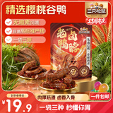 三只松鼠鸭脖480g混合口味 休闲零食风干鸭脖鸭货熟食卤味苏超看球