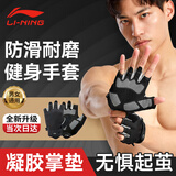 李宁（LI-NING）健身手套男运动骑行半指防滑防起茧单杠引体向上撸铁登山器械手套