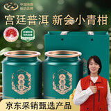 普洱茶（PUER）新会小青柑熟普500g 熟茶云南地标品牌 罐装陈皮普洱熟茶送礼茶叶