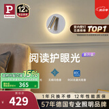 Paulmann P德国柏曼护眼壁灯卧室床头阅读灯书房漫反射氛围照明柔光灯 【流光银】9W-4000K 紫光护眼