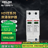 德力西电气防雷器浪涌保护器家用避雷器防雷模块单相 HDYE 40KA 2P 385V