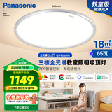 松下（Panasonic）吸顶灯智能全光谱松准教室照明护眼灯 65瓦HHXS7005【包安装】